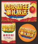 恭贺新年豪礼放送