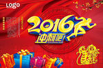 2016新年海报