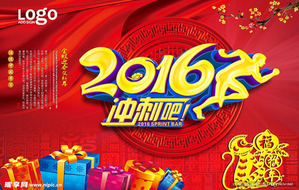 2016新年海报