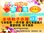 迎新年年末清仓处理