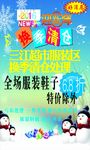 迎新年换季清仓处理