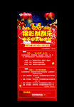 福彩 春节 新年 活动 展架