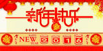 新年快乐展架海报