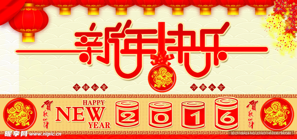 新年快乐展架海报