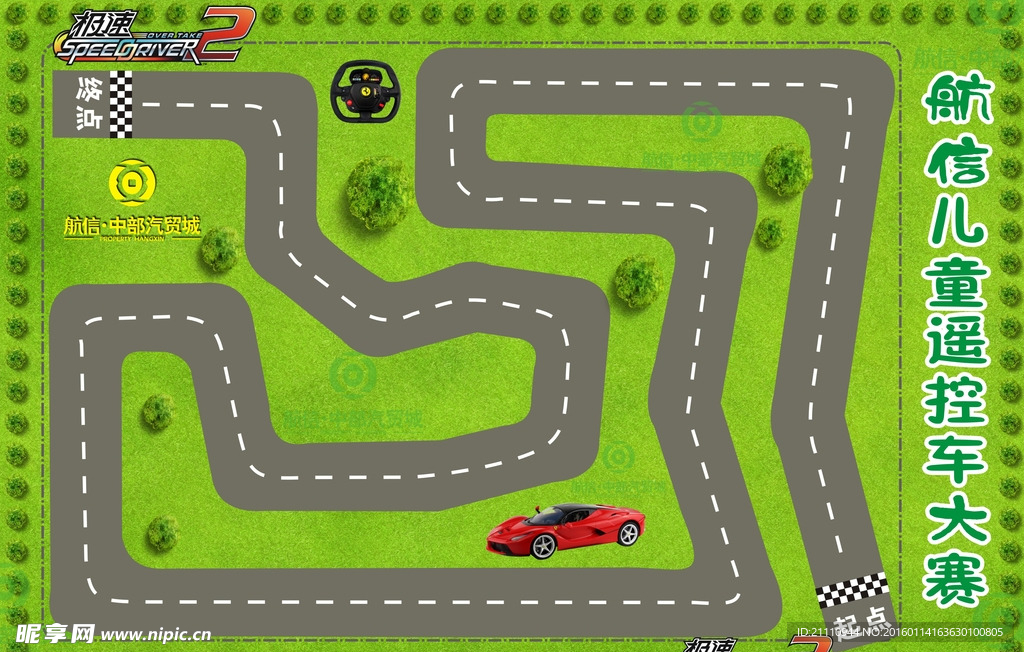 遥控车赛道