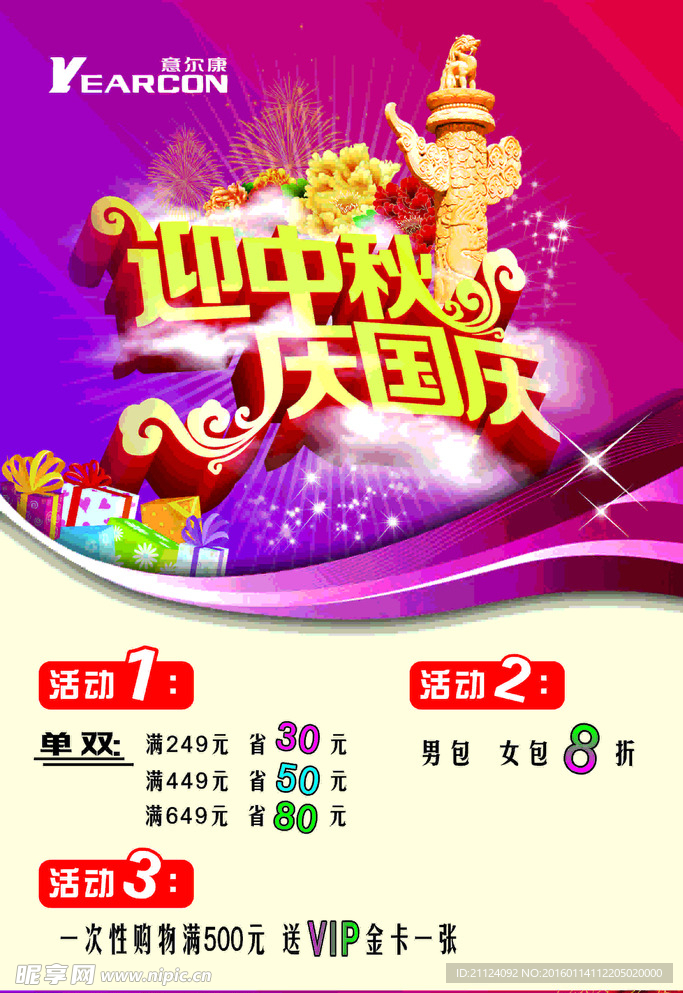 迎中秋  庆国庆