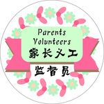 家长义工徽章
