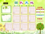 团队天地