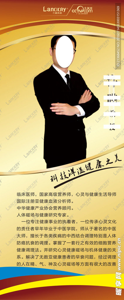 胶原蛋白专家教授宣传展架易拉宝