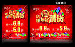清货海报