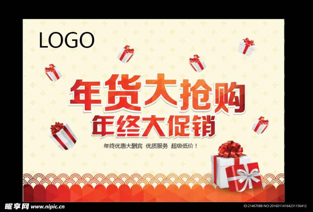 超市促销年货大抢购海报