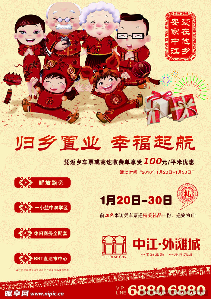 地产 海报