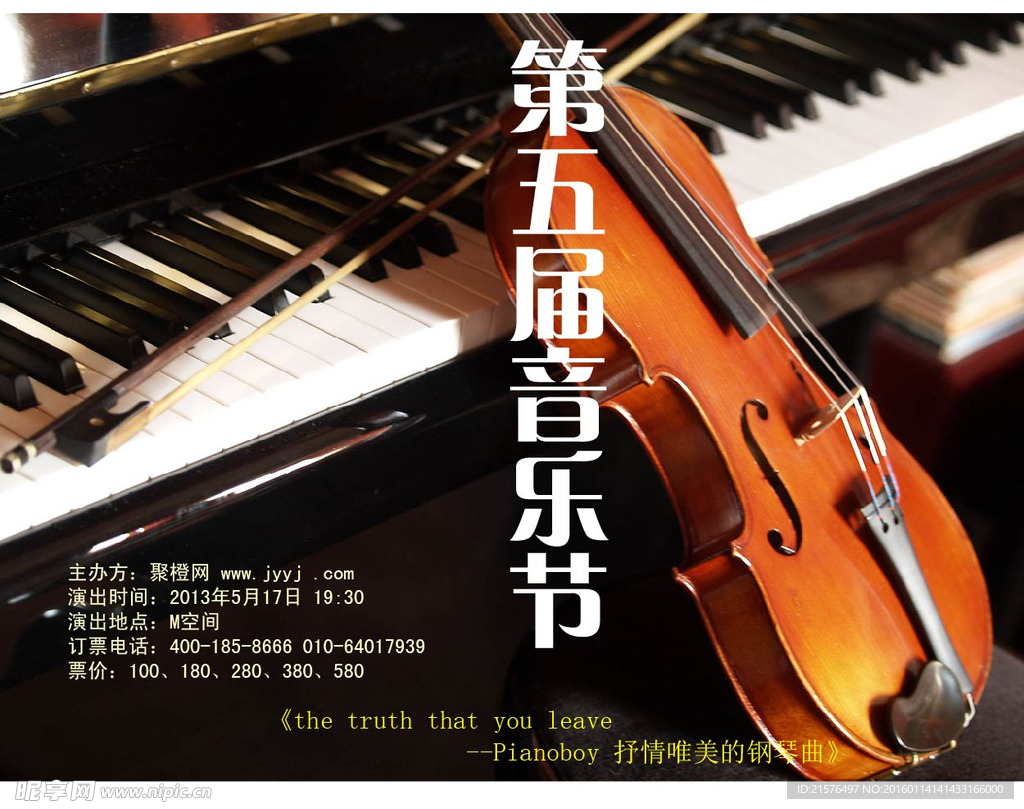 音乐节海报