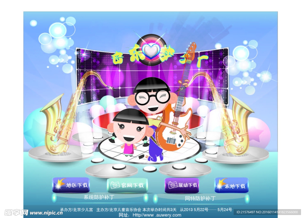 儿童网站