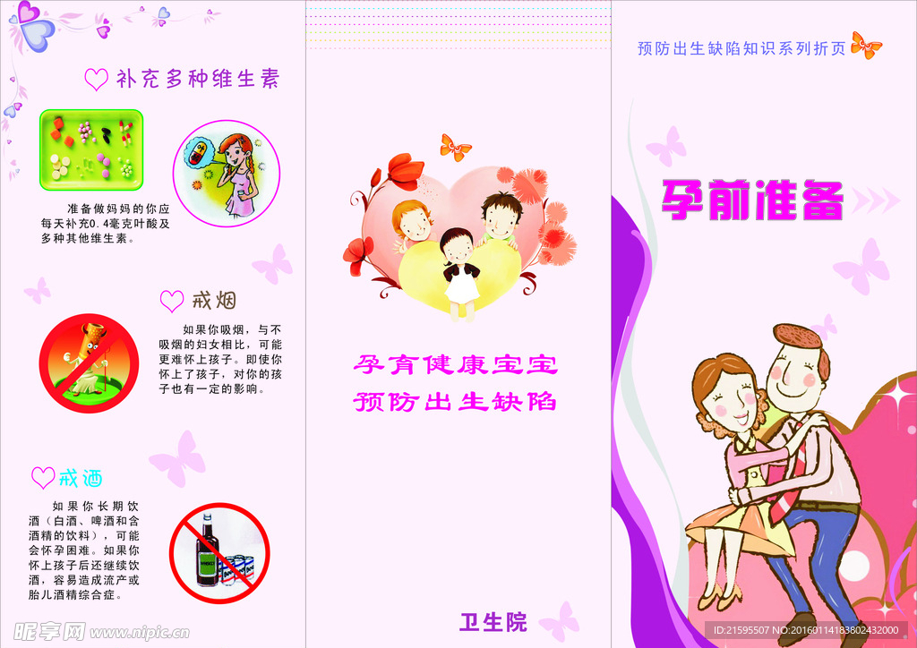 孕前准备