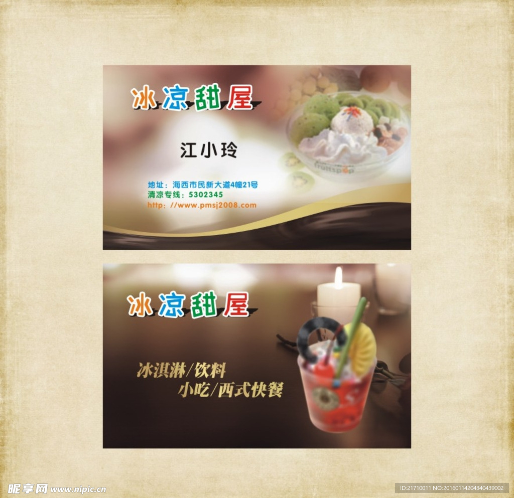 咖啡色清新甜点名片