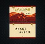 红色酒楼名片