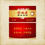 红色家常菜饭店名片
