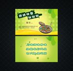 绿色卡通快餐名片