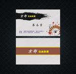 水墨古典日本料理名片