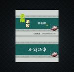 古典中国风酒家名片