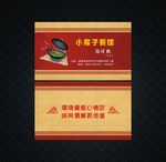 红色简洁餐馆名片