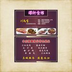紫色质感雅轩食馆名片