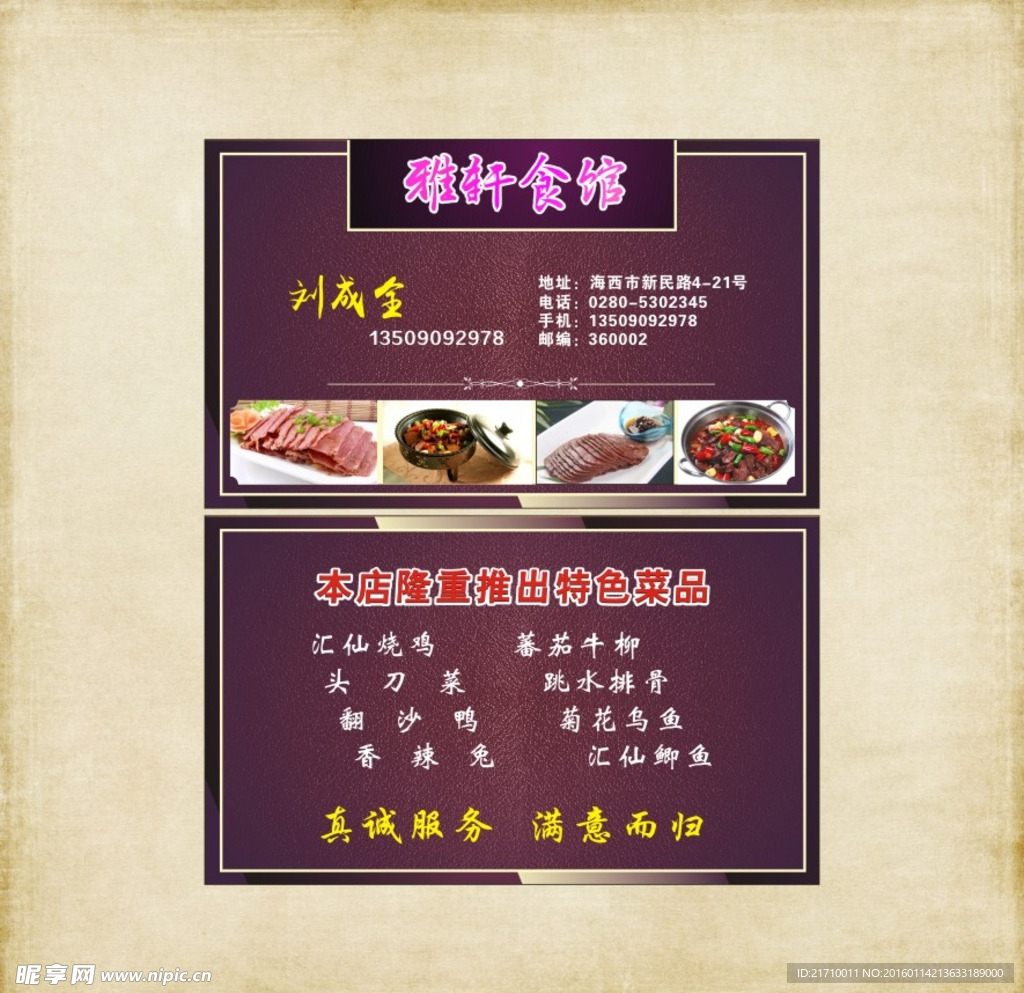 紫色质感雅轩食馆名片