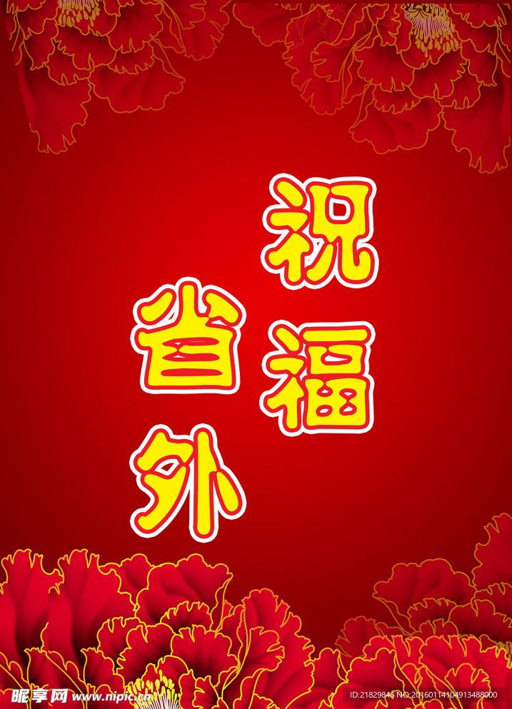 红背景