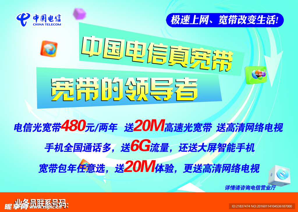 中国电信