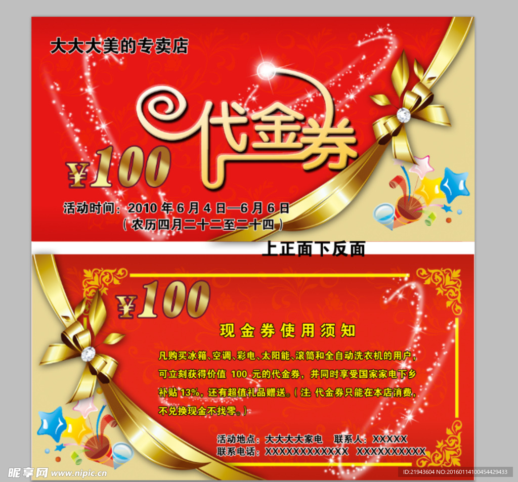喜庆代金券现金券优惠券