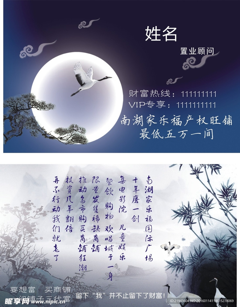 油墨画个性房产名片