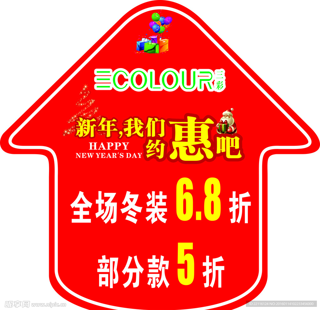 地贴 服装 广告 箭头新年活动