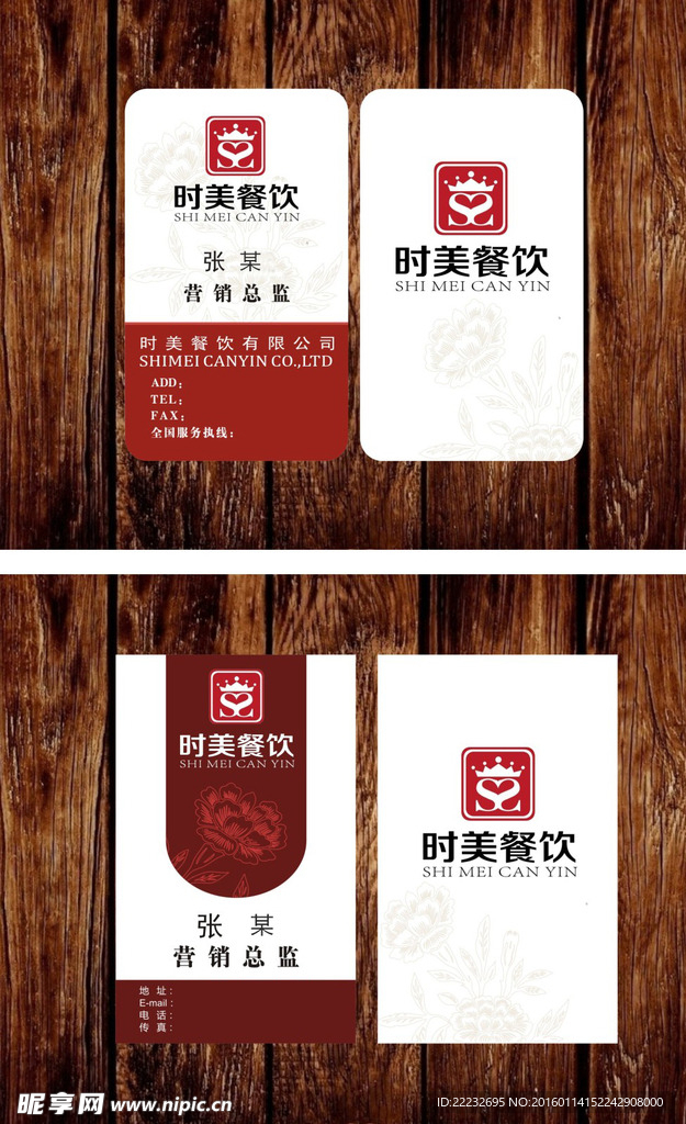 餐饮名片设计