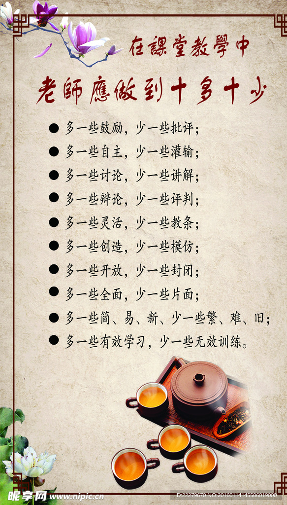 教师做到 十多十少