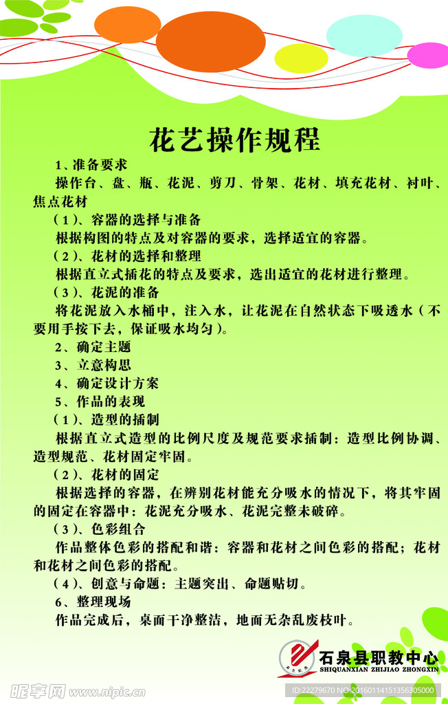 花艺操作规程