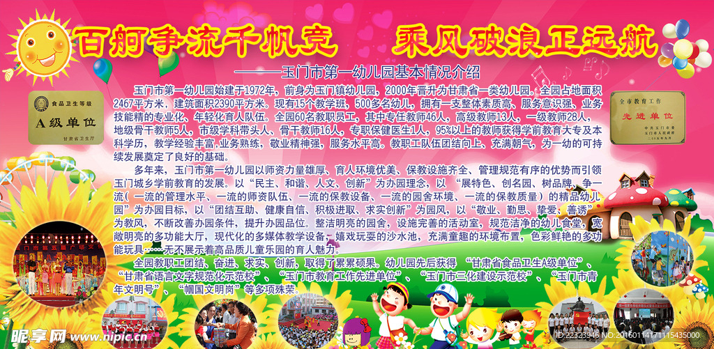 幼儿园简介
