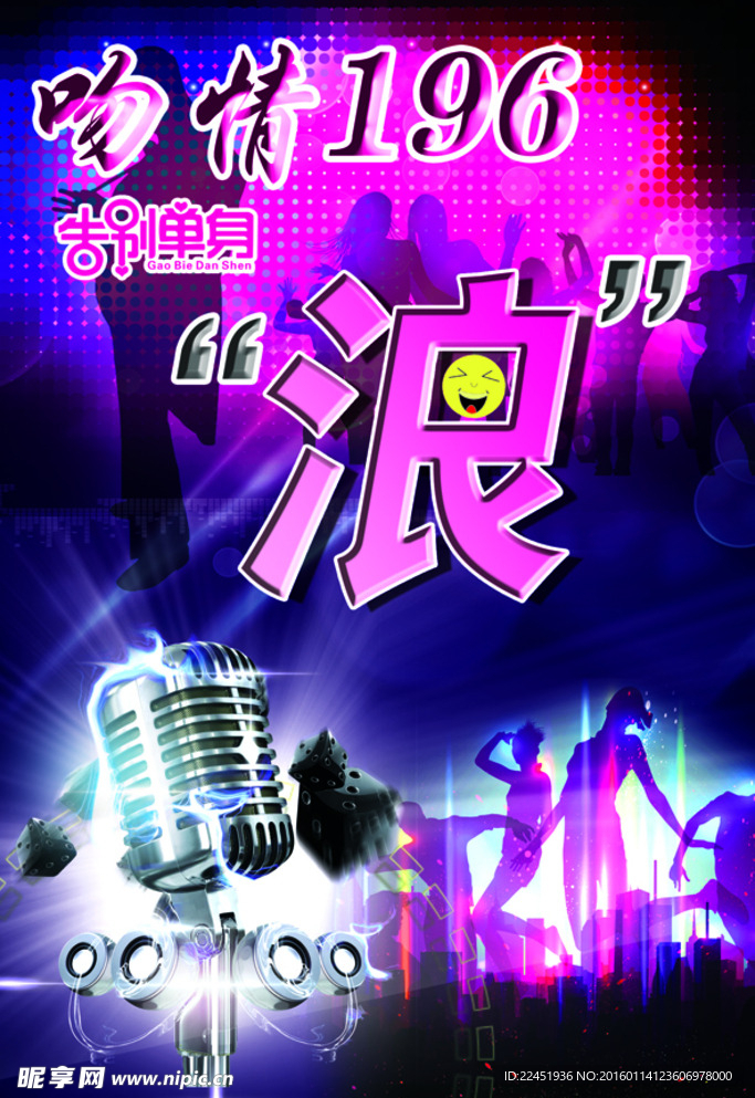 相亲宣传海报