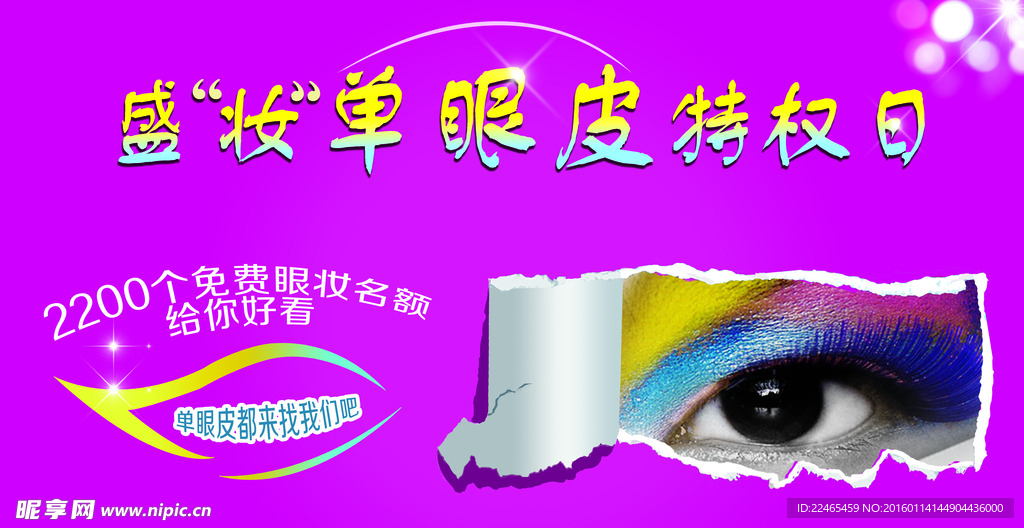 盛妆单眼皮