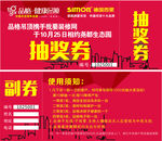 抽奖券