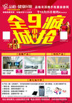 全城疯抢3小时