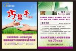 巧帮手家政单页