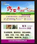 巧帮手家政名片