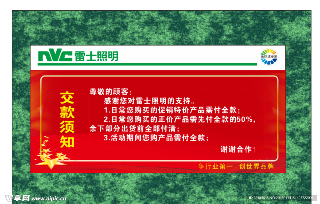 灯饰交款须知