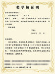 奖学镜证明