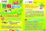 寒假招生班