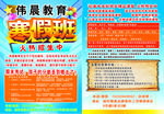 寒假班教育