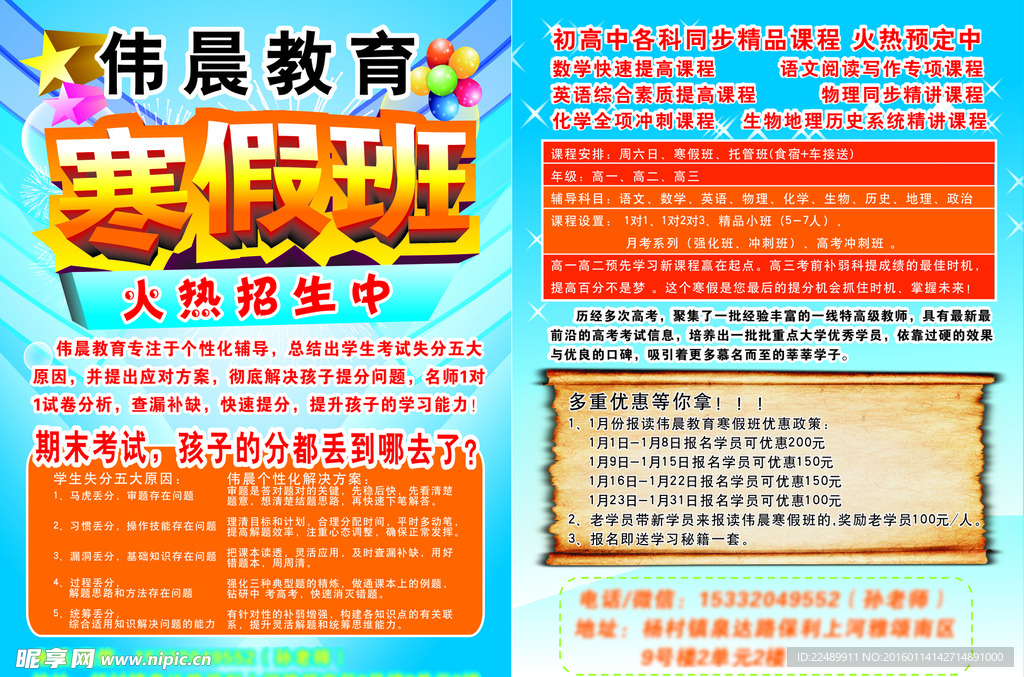 寒假班教育