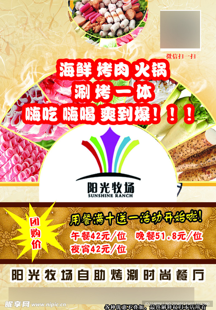 火锅彩页