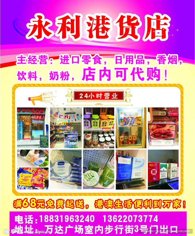 港货店